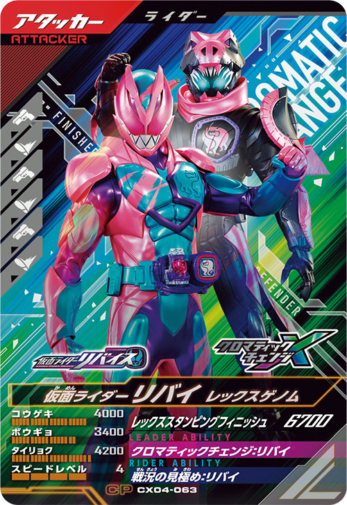 ガンバライジング・ガンバレジェンズ大量5524枚（LR54枚・CP756枚・他 ガンバレジェンズ クロマティックX2弾 CX02-060 仮面ライダーZX