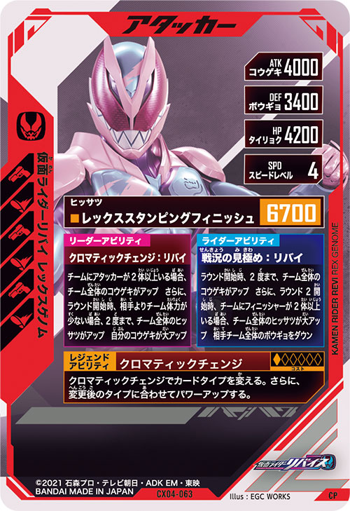 仮面ライダーリバイ レックスゲノム アタッカー