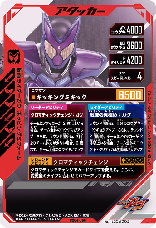 仮面ライダーガヴ ポッピングミフォーム アタッカー
