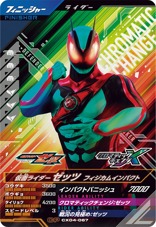 仮面ライダーゼッツ フィジカムインパクト フィニッシャー