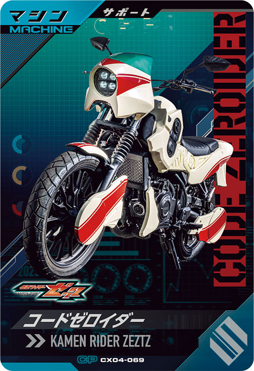 コードゼロイダー マシン