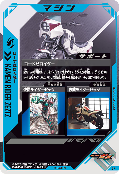 コードゼロイダー マシン