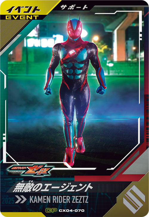 無敵のエージェント イベント