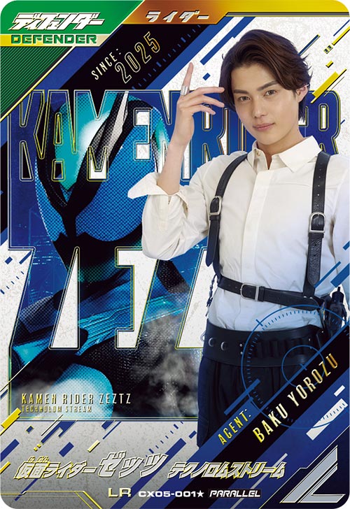 仮面ライダーゼッツ テクノロムストリーム ディフェンダー