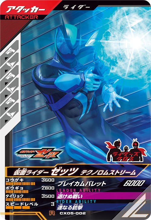仮面ライダーゼッツ テクノロムストリーム アタッカー
