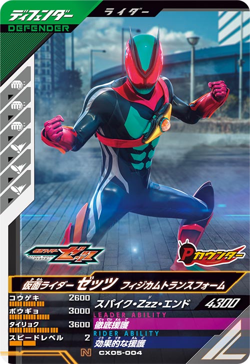 仮面ライダーゼッツ フィジカムトランスフォーム ディフェンダー