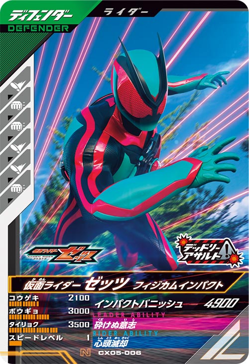 仮面ライダーゼッツ フィジカムインパクト ディフェンダー