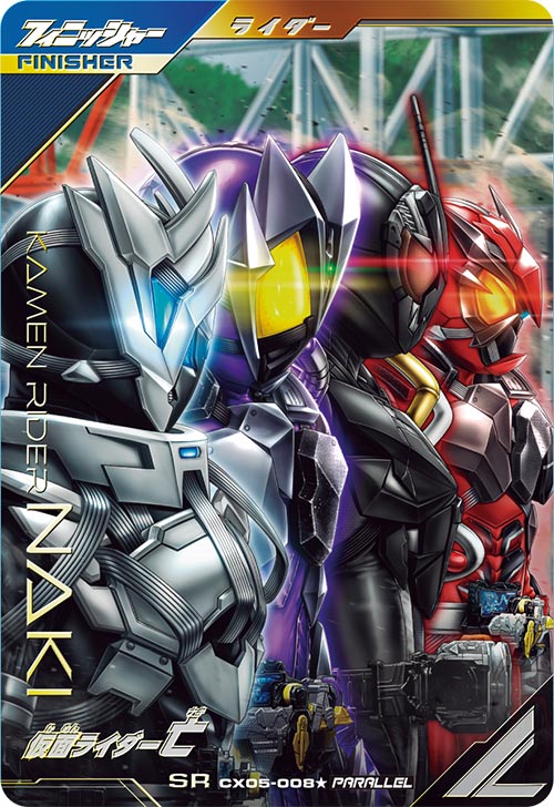 仮面ライダー亡 フィニッシャー