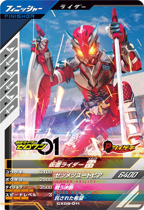 仮面ライダー雷 フィニッシャー