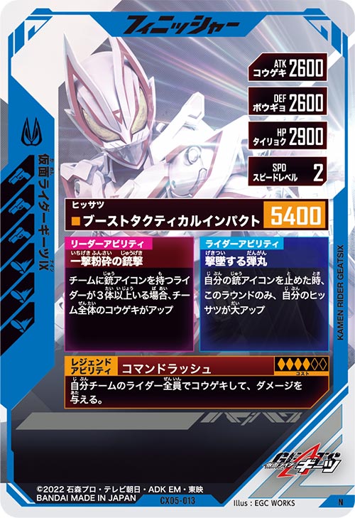 仮面ライダーギーツⅨ フィニッシャー