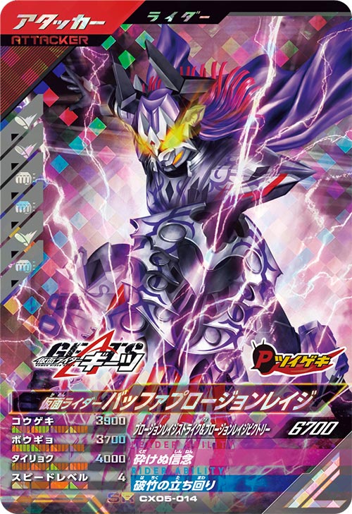 仮面ライダーバッファプロージョンレイジ アタッカー