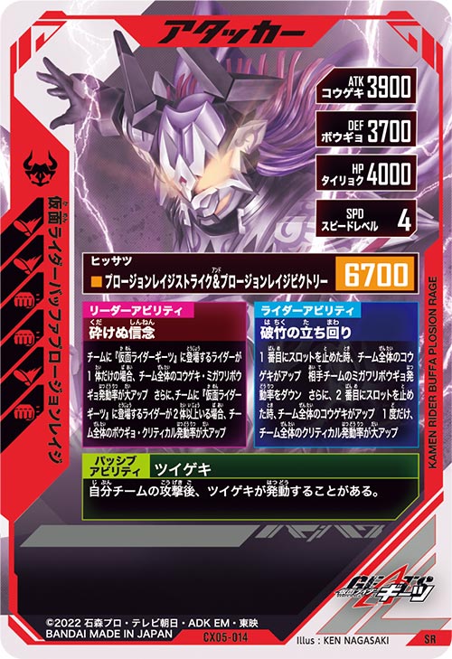 仮面ライダーバッファプロージョンレイジ アタッカー