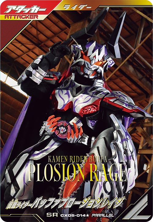 仮面ライダーバッファプロージョンレイジ アタッカー