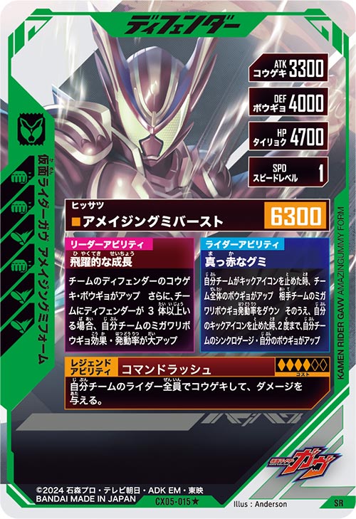 仮面ライダーガヴ アメイジングミフォーム ディフェンダー