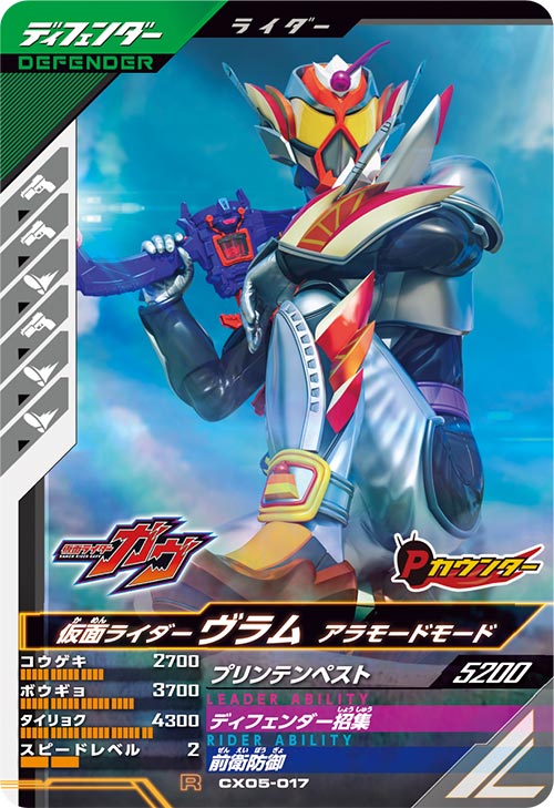 仮面ライダーヴラム アラモードモード ディフェンダー