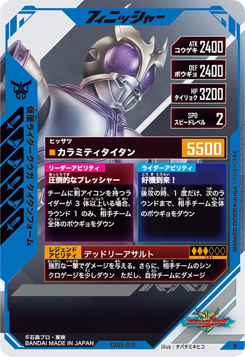 仮面ライダークウガ タイタンフォーム フィニッシャー