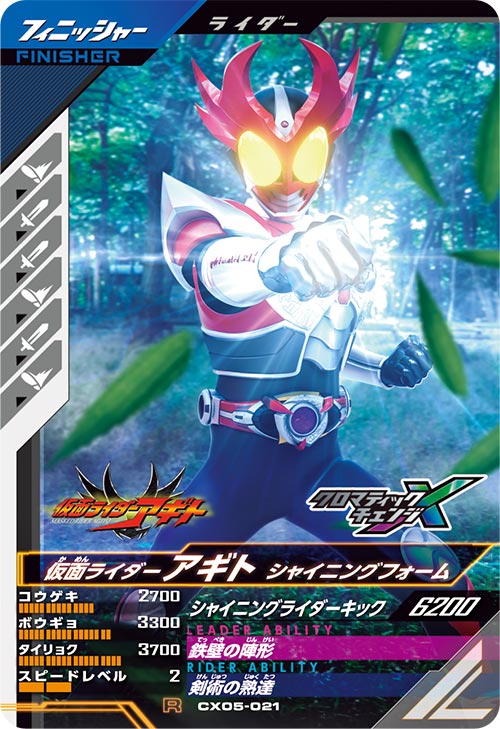 仮面ライダーアギト シャイニングフォーム フィニッシャー