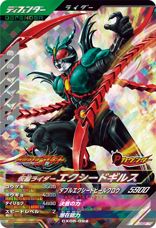 仮面ライダーエクシードギルス ディフェンダー