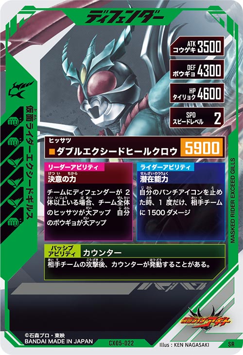仮面ライダーエクシードギルス ディフェンダー