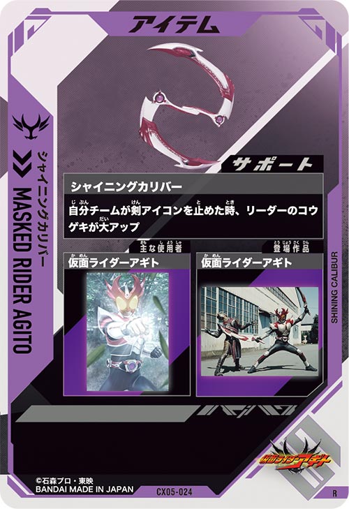 シャイニングカリバー アイテム