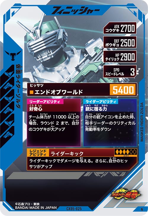 仮面ライダーゾルダ フィニッシャー