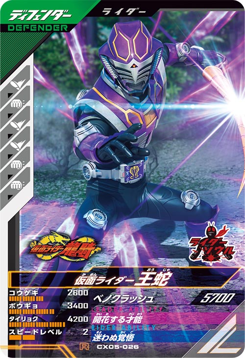 仮面ライダー王蛇 ディフェンダー