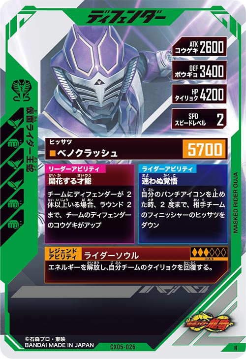 仮面ライダー王蛇 ディフェンダー