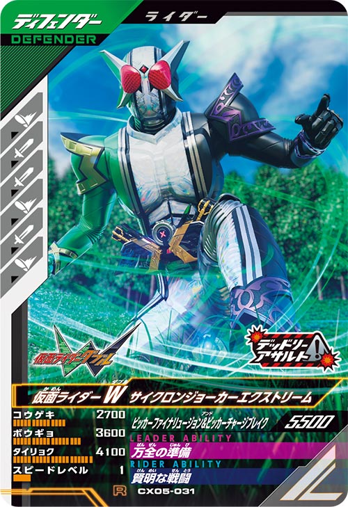 仮面ライダーW サイクロンジョーカーエクストリーム ディフェンダー