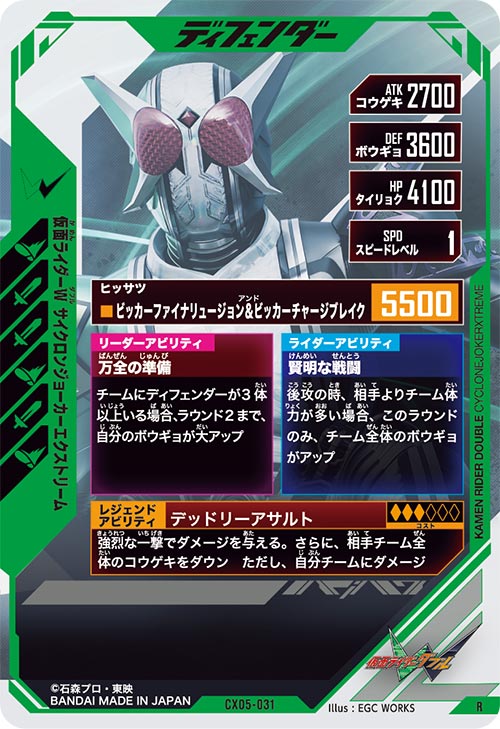 仮面ライダーW サイクロンジョーカーエクストリーム ディフェンダー