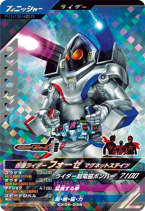 仮面ライダーフォーゼ マグネットステイツ フィニッシャー
