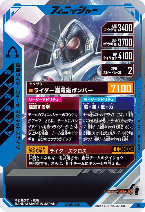 仮面ライダーフォーゼ マグネットステイツ フィニッシャー