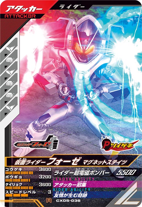 仮面ライダーフォーゼ マグネットステイツ アタッカー
