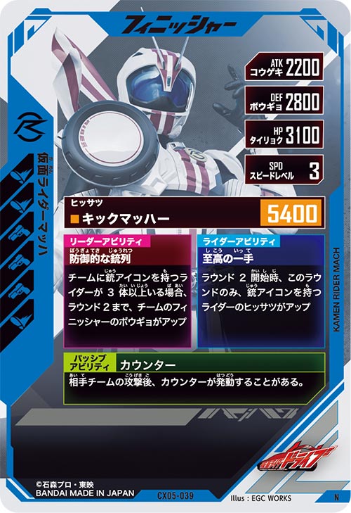 仮面ライダーマッハ フィニッシャー