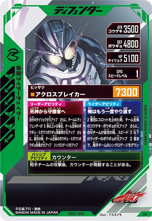 仮面ライダーチェイサー ディフェンダー