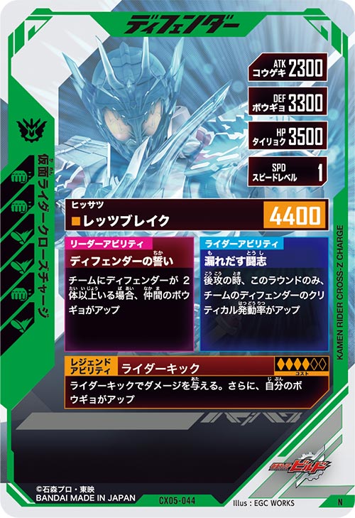 仮面ライダークローズチャージ ディフェンダー