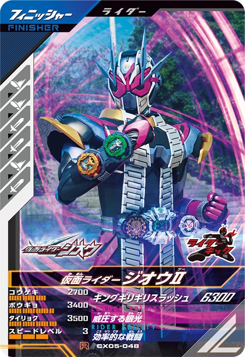 仮面ライダージオウⅡ フィニッシャー