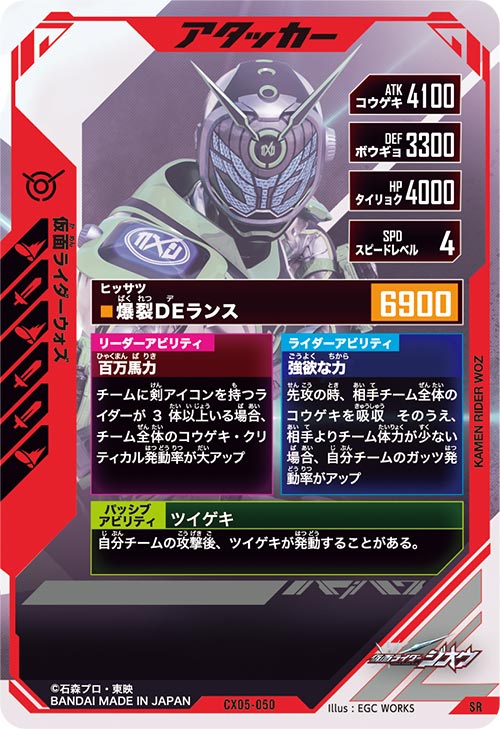 仮面ライダーウォズ アタッカー