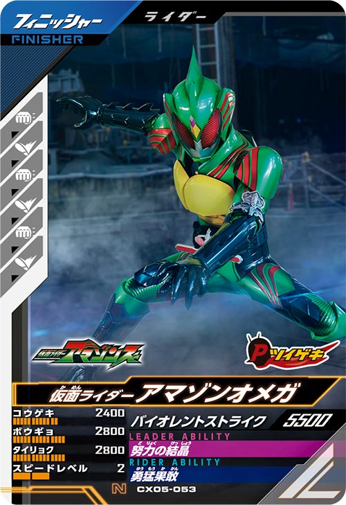 仮面ライダーアマゾンオメガ フィニッシャー