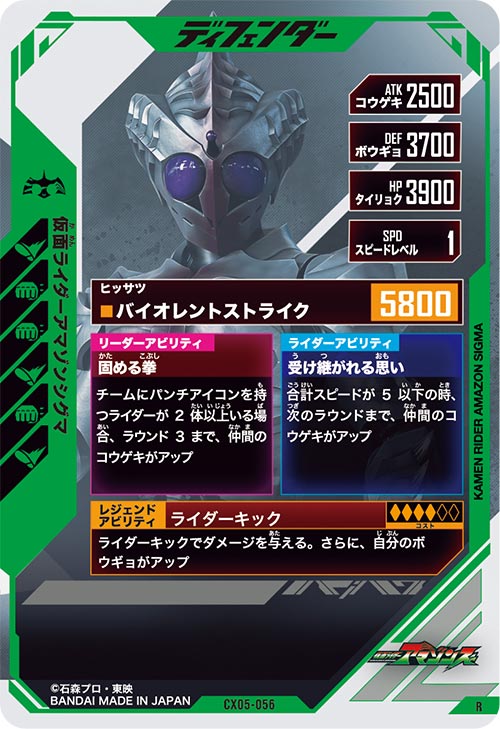 仮面ライダーアマゾンシグマ ディフェンダー