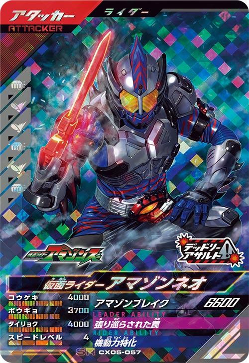 仮面ライダーアマゾンネオ アタッカー
