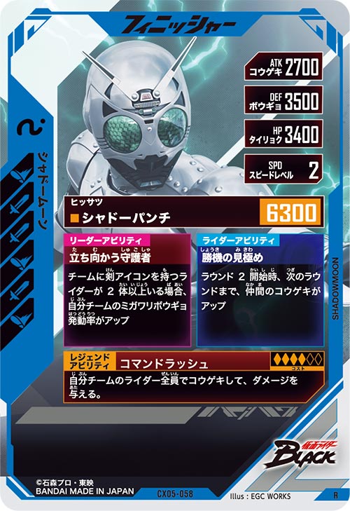 シャドームーン フィニッシャー