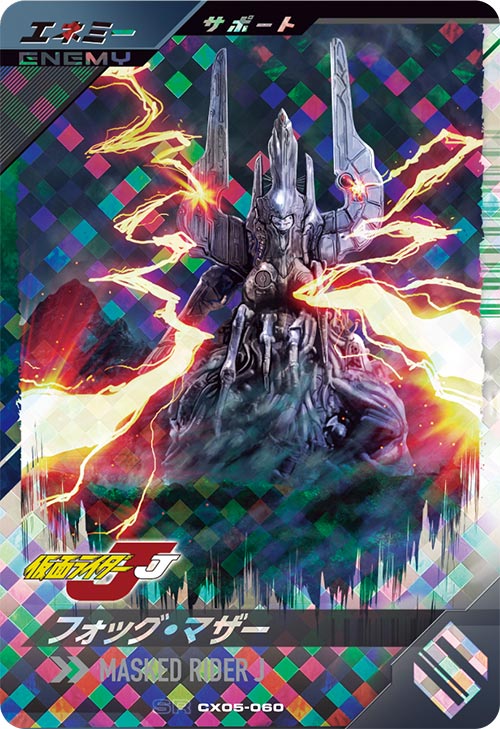 フォッグ・マザー エネミー