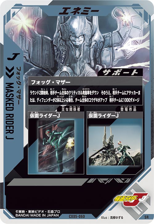 フォッグ・マザー エネミー