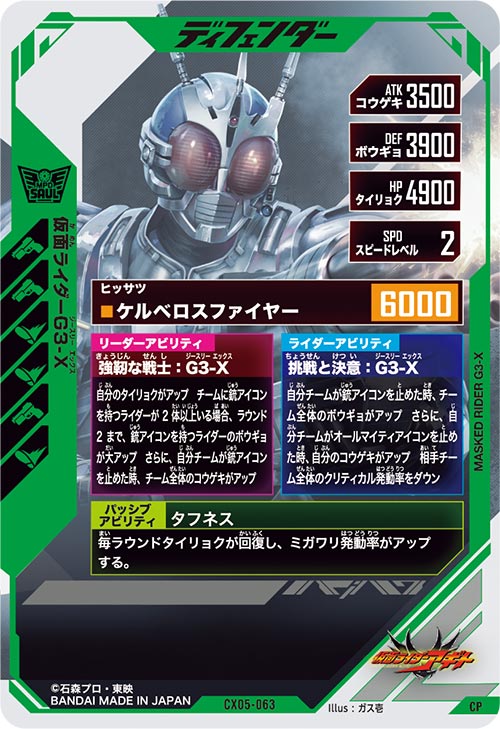 仮面ライダーG3-X ディフェンダー