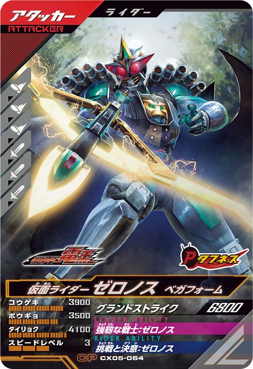 仮面ライダーゼロノス ベガフォーム アタッカー