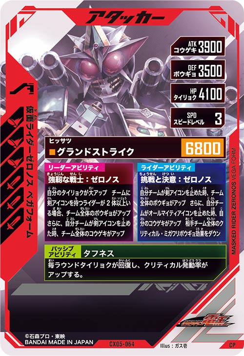 仮面ライダーゼロノス ベガフォーム アタッカー