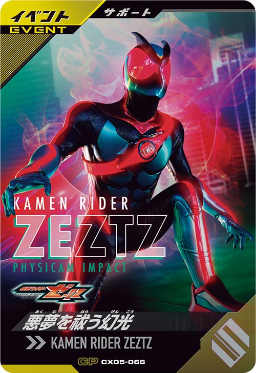 悪夢を祓う幻光 イベント