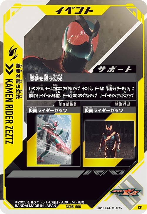 悪夢を祓う幻光 イベント