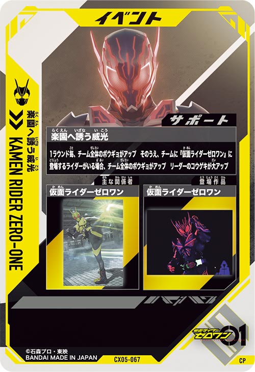 楽園へ誘う威光 イベント