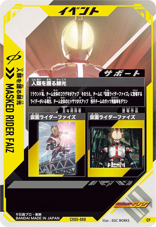 人類を護る赫光 イベント